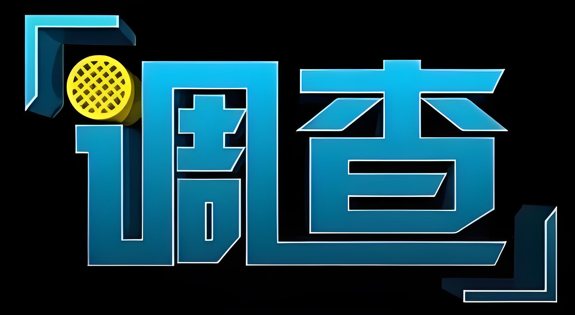 吉林个人家庭调查 —— 懂东北人情，合法护隐私，守吉林生活体面